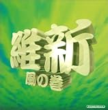 検索 : 日本ジャズ維新/風の巻