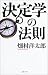 決定学の法則