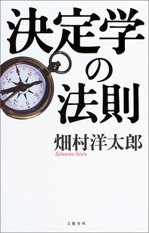 決定学の法則