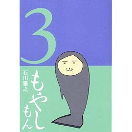 もやしもん―TALES OF AGRICULTURE (3) (イブニングKC (151))