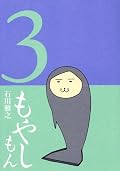 ちょいちょいしゃべる菌たちがかわいい。描くの大変そうだなあ、これ(笑)