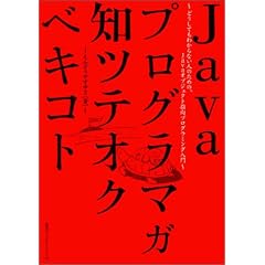 Java�v���O���}�K�m�c�e�I�N�x�L�R�g