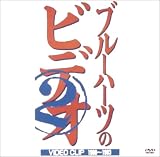 ザ・ブルーハーツのビデオ 2