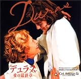 デュラス 愛の最終章 オリジナル・サウンドトラック
