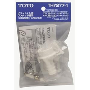【クリックで詳細表示】ピタットくん用ワンタッチ継手 THY277-1