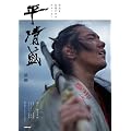平　清盛　前編 (ＮＨＫ大河ドラマ・ストーリー)