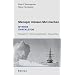 Manager m�ssen Mut machen: Mythos Shackleton. F�hrungskunst - Unternehmensphilosophie - Neuausrichtung