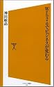 Web2.0でビジネスが変わる [ソフトバンク新書]