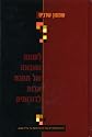 Language and Style of Tractate Avoth Through the Ages.. (Hebrew) (Hebrew Edition)