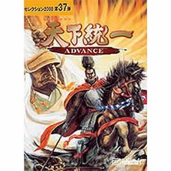 【クリックで詳細表示】システムソフト・アルファー 天下統一ADVANCE セレクション2000： システムソフト・アルファー： ソフトウェア