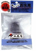 土佐備長炭 おいしいお水用