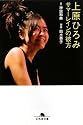 上原ひろみ サマーレインの彼方 (幻冬舎文庫)
