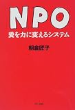 NPO�������Ϥ��Ѥ��륷���ƥ�