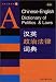 Book A Chinese-English Dictionary of Politics & Laws