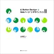 A Better Design Web�y�[�W ���E�f�U�C���u�b�NII