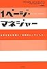1ページ・マネジャー