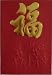 Red Chinese New Year Lucky Money Envelopes / Lai See / Hongbao - Classic Good Fortune