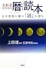 文科系のための暦(こよみ)読本