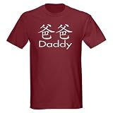 Chinese Character Daddy Baby Dark T-Shirt by CafePress