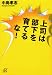 上司は部下を育てるな! (講談社プラスアルファ文庫)