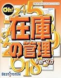 OH! 在庫の管理 Ver4.0