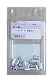 ニッサチェイン アルミオーバルスリーブ ワイヤーロープ径1.0mm用 30個入 P-894