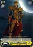 【ヴァイスシュヴァルツ】 黄金の英雄王ギルガメッシュ【U】 FSS03-010U