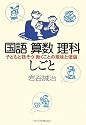 国語 算数 理科 しごと―子どもと話そう「働くことの意味と価値」