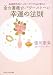 お金持ちのハッピーアイテムに学ぶ! 金☆薔薇☆パワーストーン 幸運の法則 (マガジンハウス文庫)