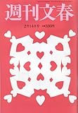 書評 週刊文春 2013年02月14日号 by 祐太郎