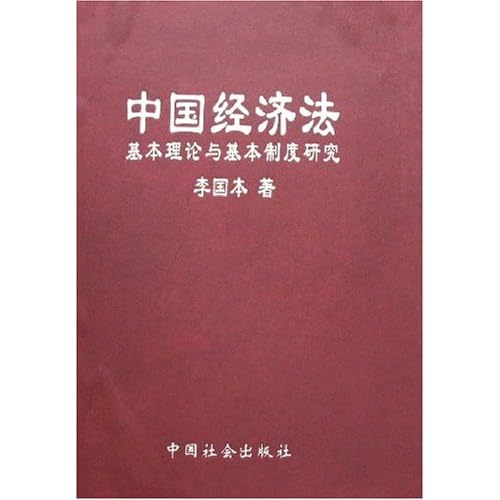 1865年经济法_...估师考试用书:经济法-财税外贸保险类考试 考试 教材教辅考试