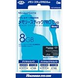 ハギワラシスコム メモリースティック PRO Duo マーク　 8GBハギワラシスコム　メモリースティック PRO Duo MARK2 HNT-MPD8GM2の画像