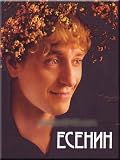 Esenin (DVD NTSC)