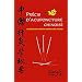 M�decine traditionnelle chinoise : Mes bouquins