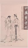 Hongloumeng Xuekan = Hung Lou Meng Hsueh Kan = Studies on a