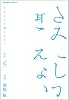 きみにしか聞こえない (角川コミックス・エース 170-2)