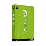 給与じまんX 【ピー・シー・エーソフトウェア】