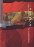 Seoul-1964-winter (Modern Korean Short Stories)