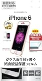 ラスタバナナ iPhone 6専用 『液晶ガラス面全体を覆う、湾曲液晶保護フィルム』 高光沢タイプ ホワイト RBOT180