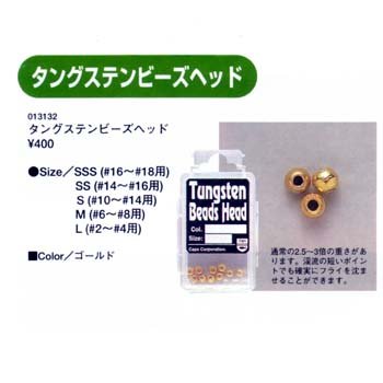 キャップス(Caps) タングステン ビーズヘッド ゴールド S 013132