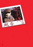 女子魂。