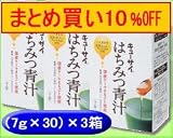 はちみつ青汁分包　3箱セット／キューサイはちみつ青汁 クンクン