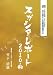 『スガシタレポート』2010年秋号