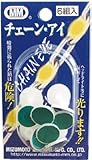 水本　チェーンアイ（パック入）　2826712 C1654