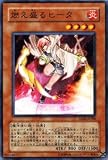 【遊戯王カード-エキスパートエディション４】 燃え盛るヒータ EE4-JP208-N