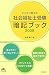 すらすら覚える社会福祉士受験暗記ブック〈2008〉