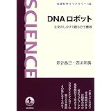 DNA���{�b�g�\�����̂������őn�镪�q�@�B (��g�Ȋw���C�u�����[)���J ���Ȃɂ��