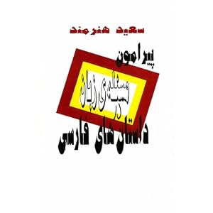 Saeed+honarmand