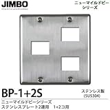 ステンレスプレート2連用1+2コ用