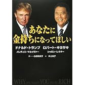 あなたに金持ちになってほしい